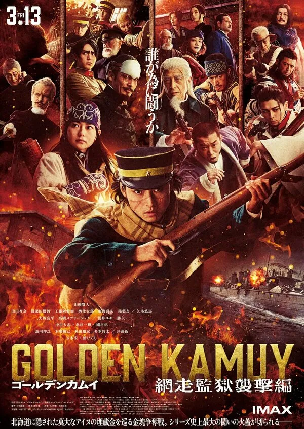 Смотреть Золотое божество: Нападение на тюрьму Абасири онлайн