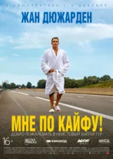 Смотреть Мне по кайфу! онлайн