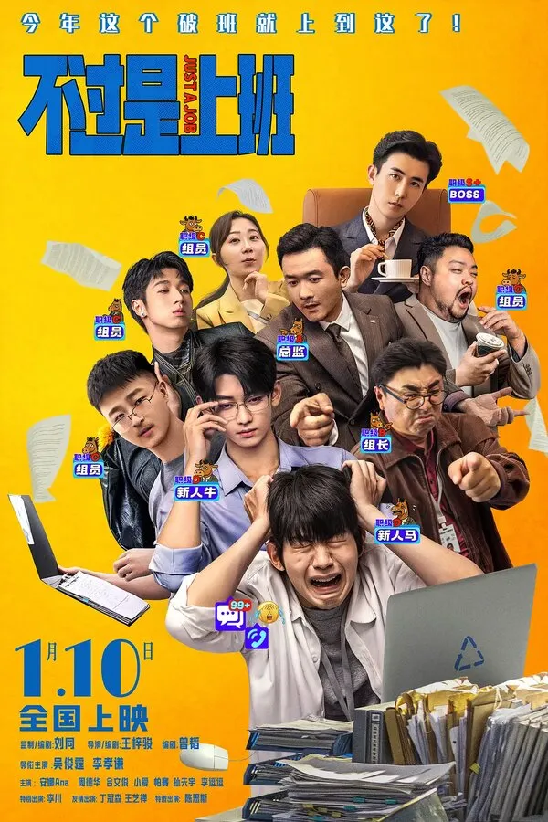 Смотреть Всего лишь работа онлайн