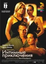Смотреть Интимные приключения онлайн