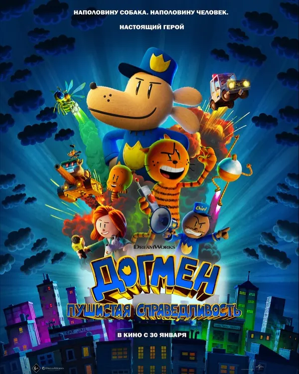 Смотреть фильм Догмен: Пушистая справедливость онлайн