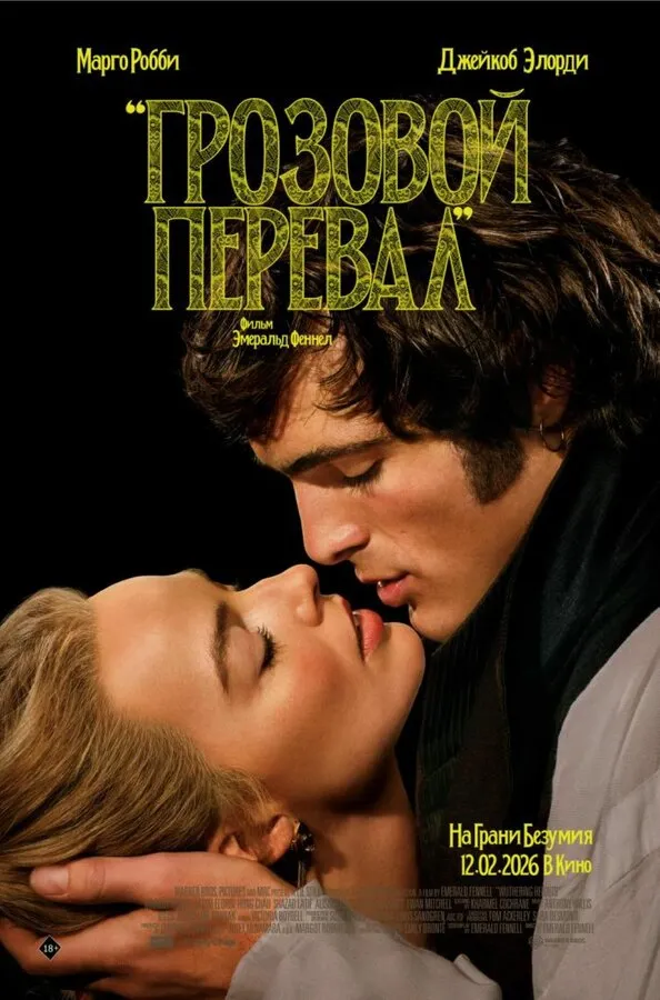 Смотреть Грозовой перевал онлайн