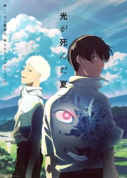 Смотреть фильм Лето, когда умер Хикару онлайн