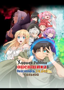 Смотреть Худшая работа «оценщика» оказалась самой сильной онлайн