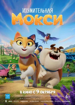 Смотреть фильм Изумительная Мокси онлайн