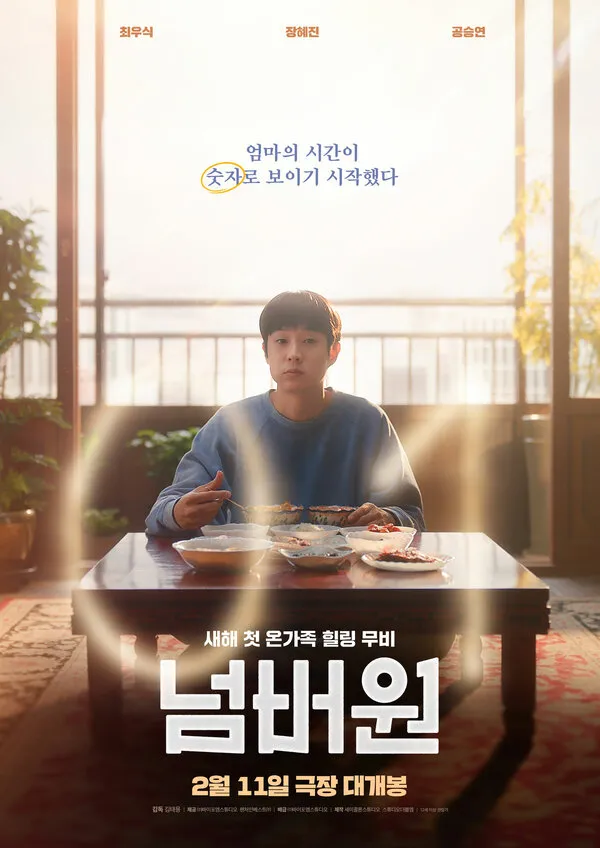 Смотреть Номер один онлайн