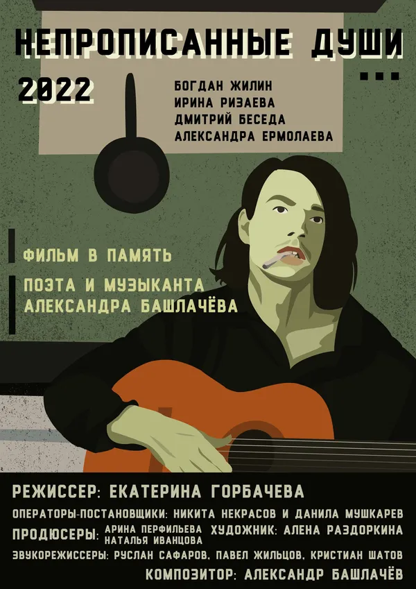 Смотреть Непрописанные души онлайн