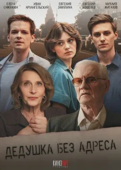 Смотреть Жеребьёвка онлайн