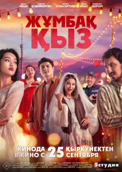 Смотреть Призраки Якутска онлайн