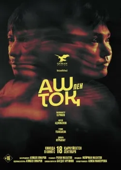 Смотреть Тем летом я поступил онлайн