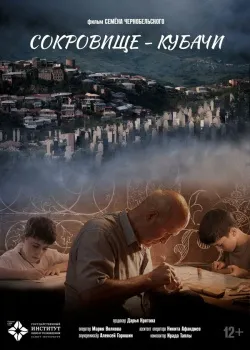 Смотреть Тазы онлайн