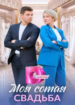 Смотреть Няня Оксана онлайн