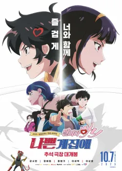 Смотреть фильм Плохая девочка: Беги, Ха-ни! онлайн