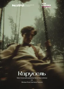 Смотреть Резня Жиля де Ре онлайн