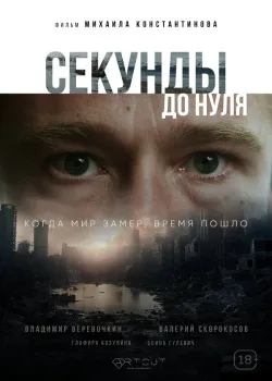 Смотреть Растворитель онлайн