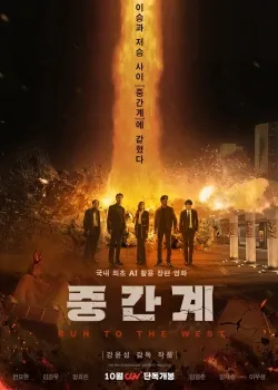 Смотреть Тот, с кем можно красть лошадей онлайн