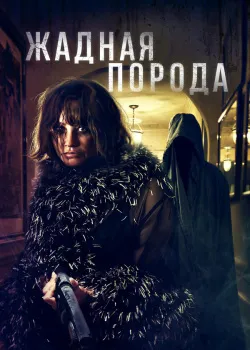 Смотреть Счастлив, когда ты нет онлайн