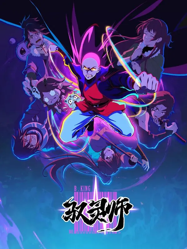 Смотреть Повелитель духов онлайн