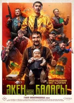 Смотреть Палочка-выручалочка онлайн