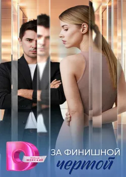 Смотреть Путешествие к бессмертию онлайн