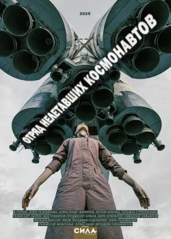 Смотреть Секунды до нуля онлайн