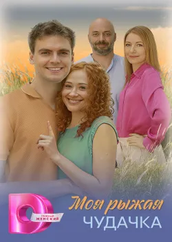 Смотреть Путешествие за горы и моря онлайн