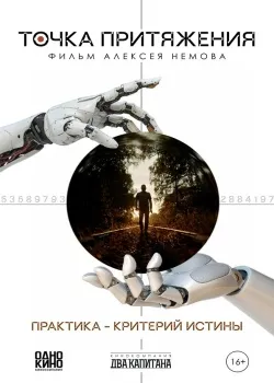 Смотреть Нулевой год нашей эры онлайн