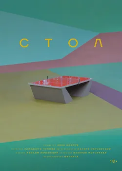 Смотреть Одержимость 2 онлайн