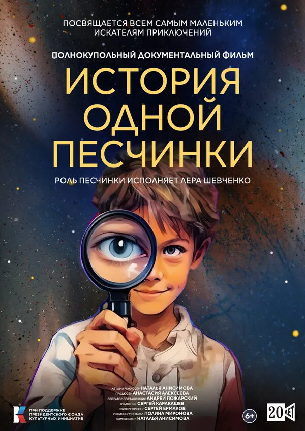 Смотреть исторические-фильмы одной Песчинки онлайн