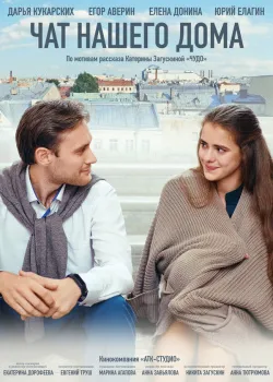 Смотреть Удобная онлайн